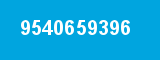 9540659396