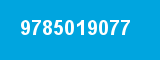 9785019077