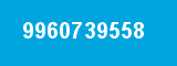 9960739558