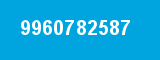 9960782587