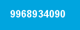 9968934090