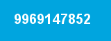 9969147852