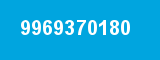 9969370180