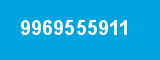 9969555911