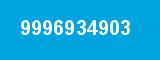 9996934903