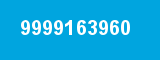 9999163960