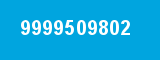9999509802